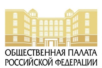 Об­щест­вен­ная палата Российской Федерации