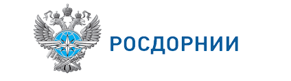 РОСДОРНИИ ИСПОЛНИЛОСЬ 65 ЛЕТ