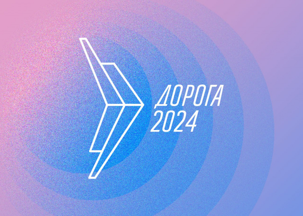 дорога 2024.jpg